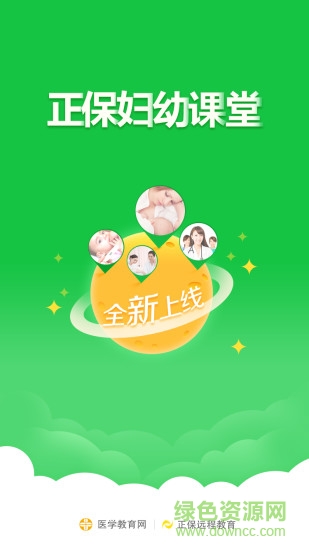 正保妇幼课堂 正保妇幼课堂app下载