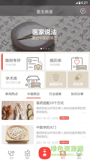 中医来咯客户端