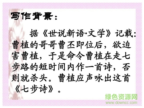 七步诗ppt课件公开课