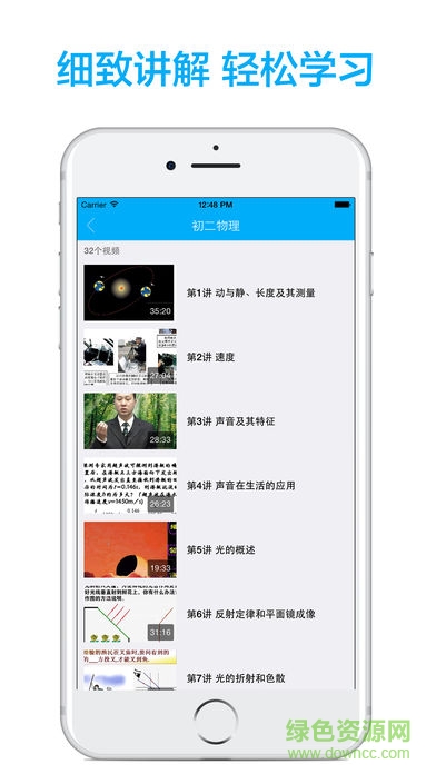 初中物理名师课堂软件