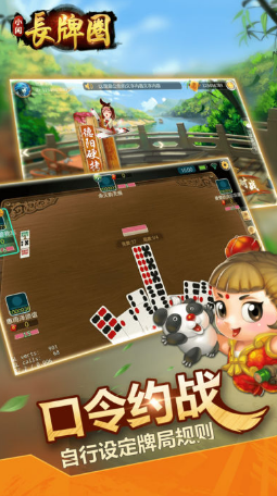 小闲长牌圈游戏