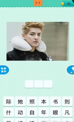 看图猜明星游戏