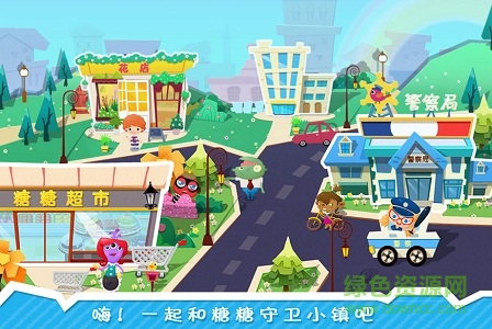 糖糖小镇正式版