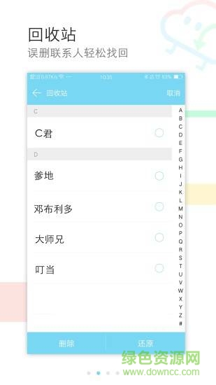 换机同步助手android版