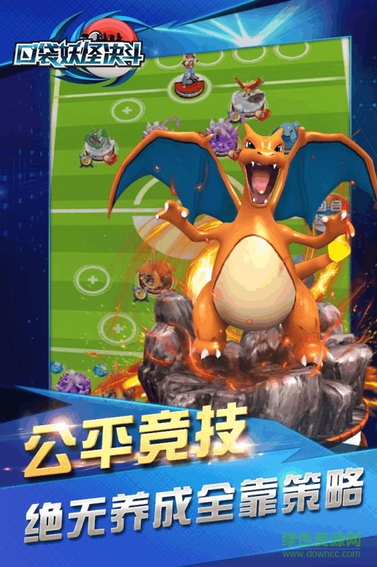 口袋妖怪决斗360版下载 口袋妖怪决斗360客户端