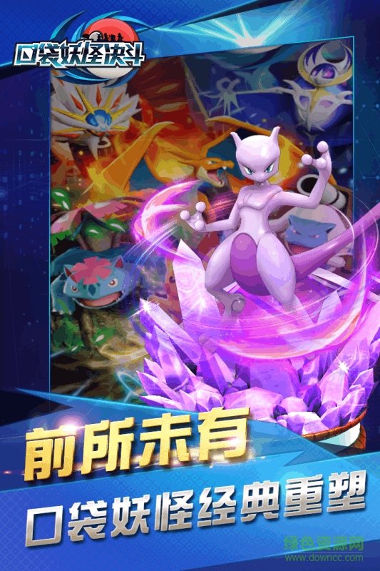 口袋妖怪决斗百度版下载