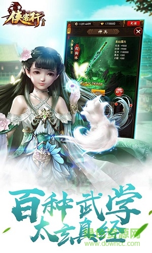 蝴蝶互动侠客行手机版