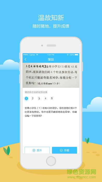 沃学错题宝app