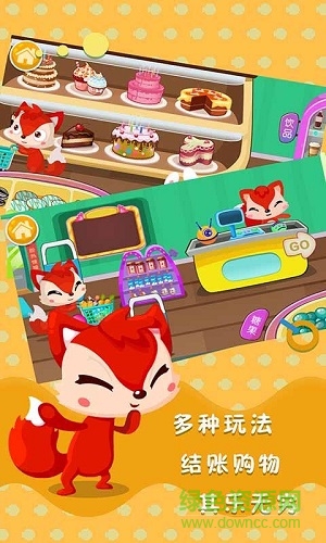 宝宝购物超市游戏