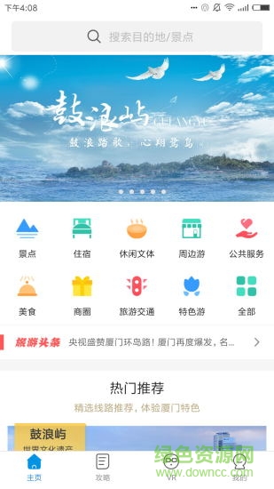 厦门全域旅游app