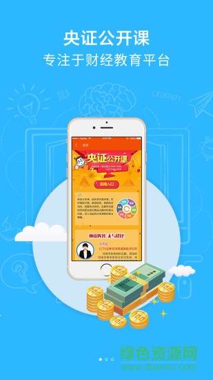 央证公开课app