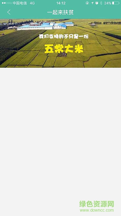 宁夏精准扶贫app