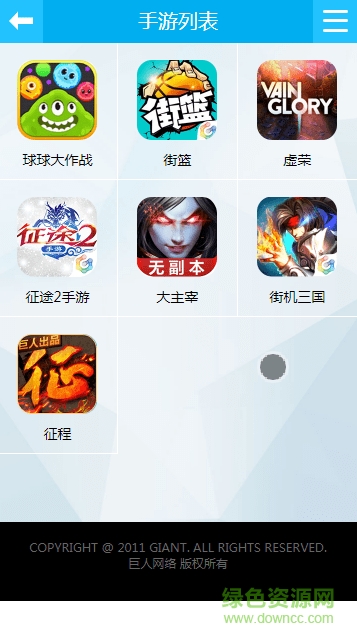 巨人网络手游客户端