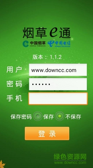 宁夏烟草e通手机版