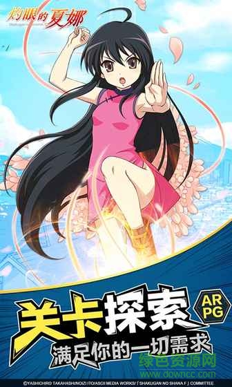 灼眼的夏娜果盘下载