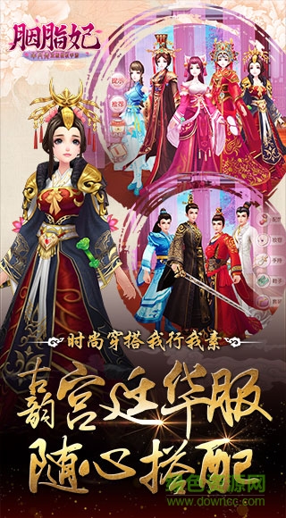 九游胭脂妃手游