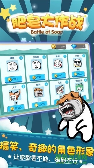 肥皂大作战单机版