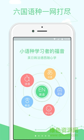 沪江俄语app