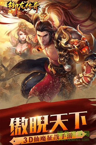 御龙传奇手游电脑版