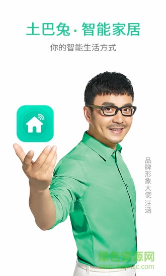 土巴兔智能家居app