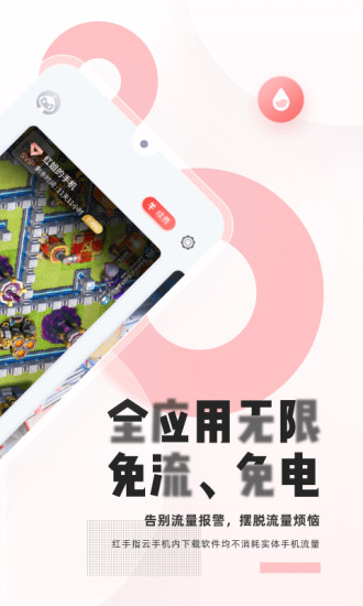 红手指正式版999.9版本