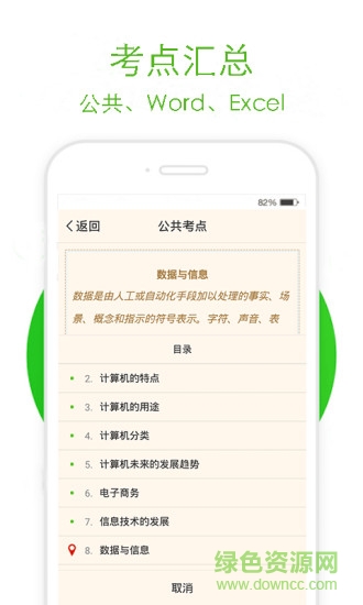 计算机二级通 计算机二级通