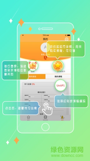 美语呱呱手机版