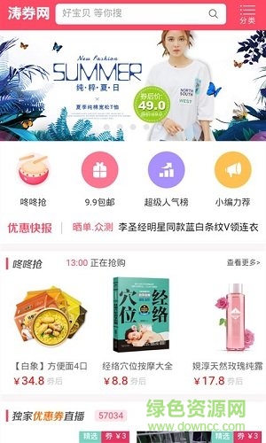 涛券网app