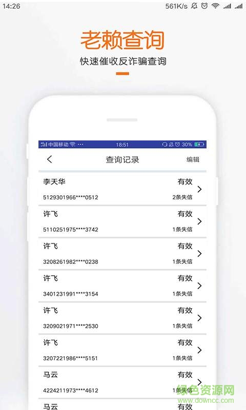 失信名单查询app