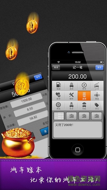 汽车账本手机版下载