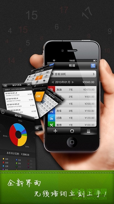汽车账本app登录