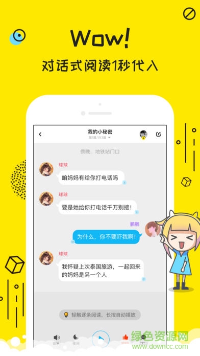 牛哔的对话app