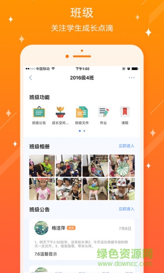 苏州园区星澄学校app