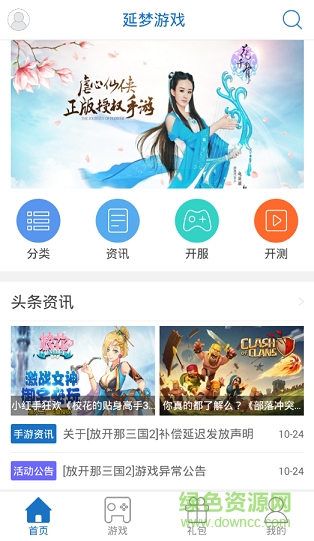 延梦游戏平台安卓版