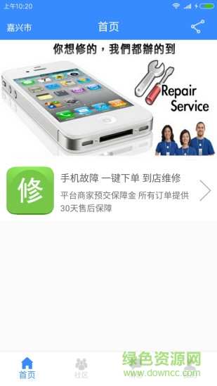 蜂鸟手机维修app