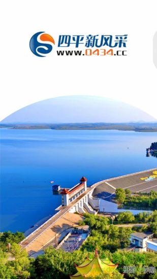 四平新风采app下载