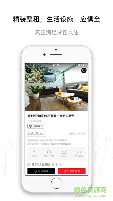 公寓家安卓版