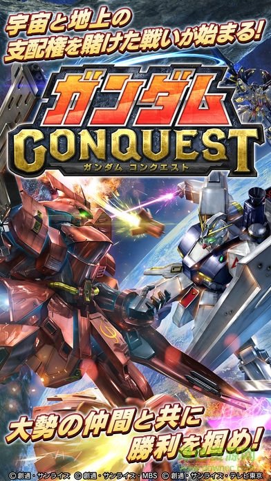 高达征服汉化版