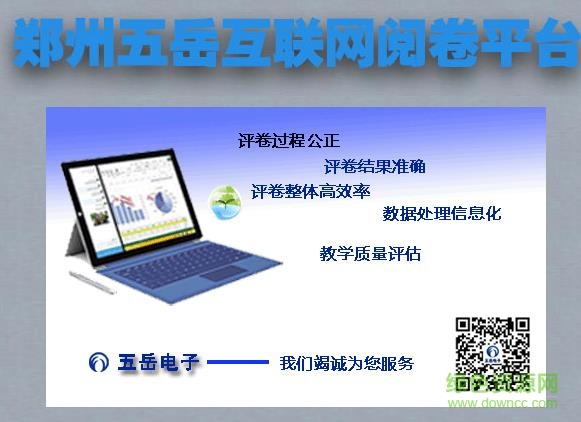 五岳联考阅卷平台