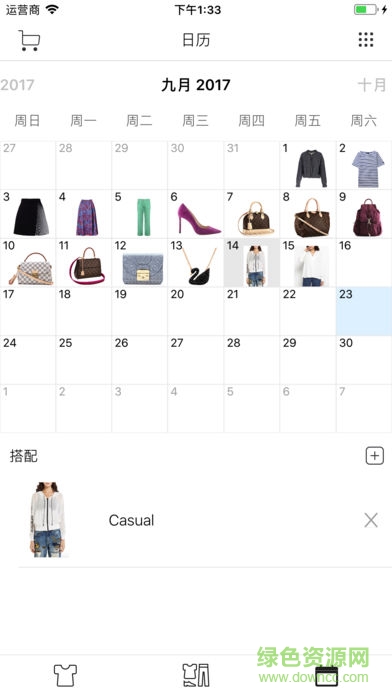 我的衣橱管家手机版