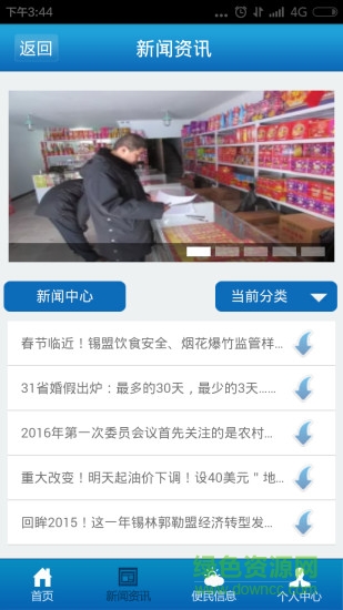 草原110联防队袖标