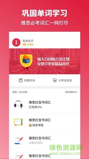 雅思百词斩app