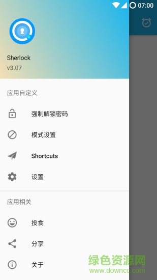 sherlock手机锁定app