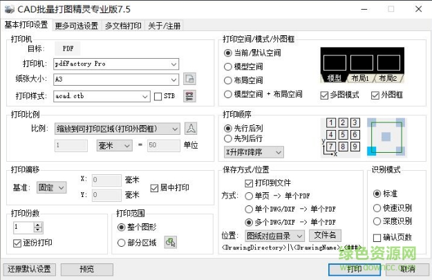 cad批量打印精灵注册码