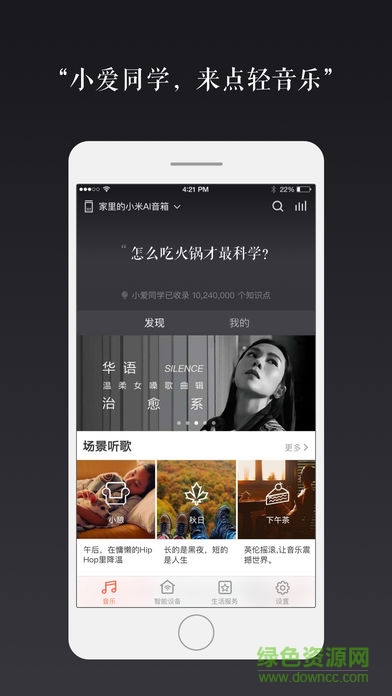 小爱语音引擎最新版