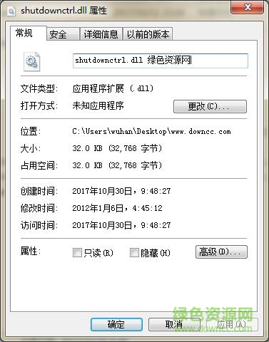shutdownctrl.dll下载