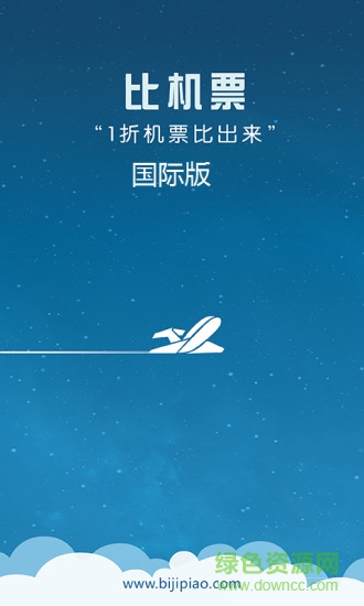 比机票app
