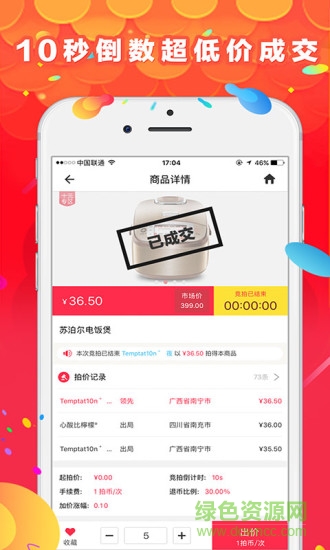 极速竞拍软件 极速竞拍软件