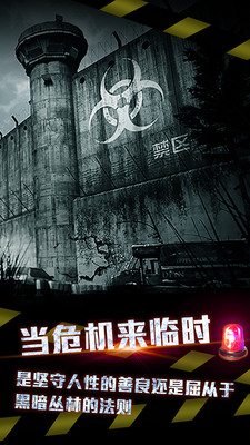 全城封锁末日求生 全城封锁末日求生官方版下载