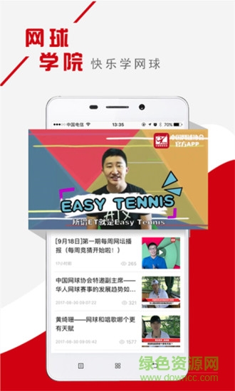 中国网球协会app下载